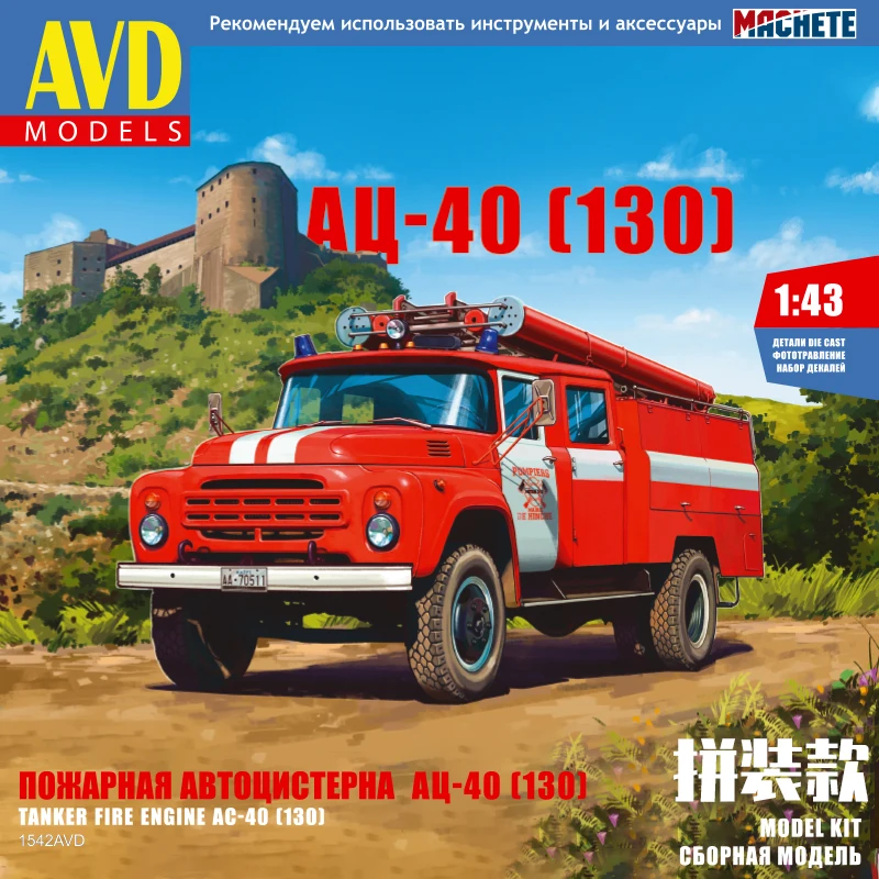 1/43 советская классическая модель пожарной машины AC-40 (130) комплект из сплава внедорожная пожарная машина 1542AVD
1/43 советская классическая модель пожарной машины AC-40 (130) комплект из сплава внедорожная пожарная машина 1542AVD