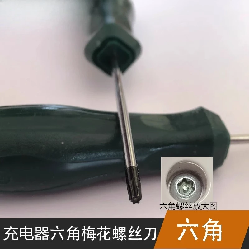 Electric vehicle electric tricycle charger hexagonal plum blossom screwdriver maintenance disassembly hexagonal screw batch tool
Electric vehicle electric tricycle charger hexagonal plum blossom screwdriver maintenance disassembly hexagonal screw batch tool