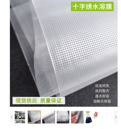 Cross stitch water-soluble film magic water soluble fabric handmade DIY embroidery auxiliary fabric soluble functional
Cross stitch water-soluble film magic water soluble fabric handmade DIY embroidery auxiliary fabric soluble functional