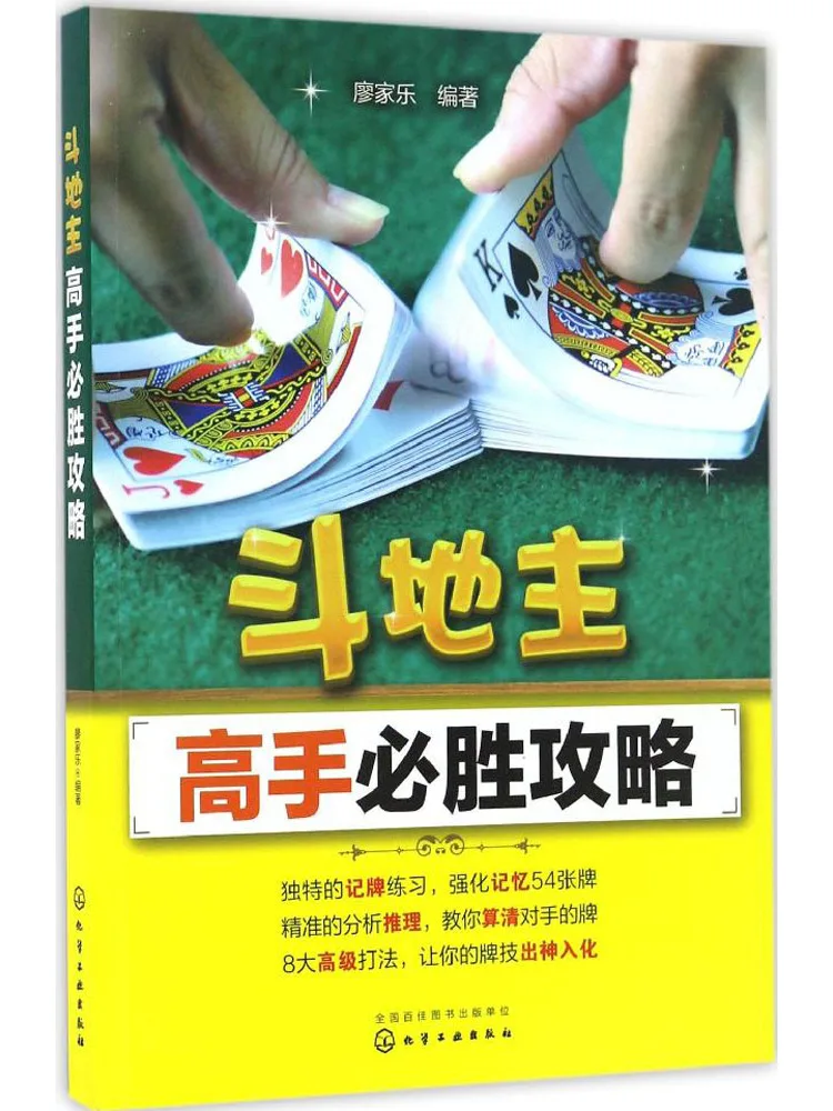 Книга-Путеводитель мастера побеждающегося в Ду-Зочжу 
Книга-Путеводитель мастера побеждающегося в Ду-Зочжу