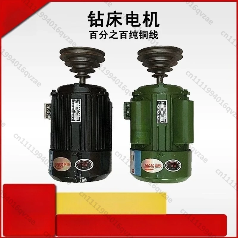Bench Drill Motor 220v Single-phase 380V Three-phase Motor Household Copper Core Drilling Machine Motor B3 Vertical Engine
Bench Drill Motor 220v Single-phase 380V Three-phase Motor Household Copper Core Drilling Machine Motor B3 Vertical Engine