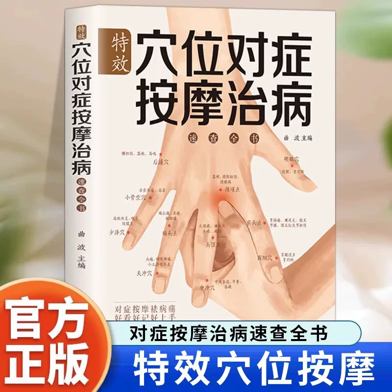 New Complete Book on Traditional Chinese Medicine Massage and Health Preservation with Targeted Massage of Specific Acupoints
New Complete Book on Traditional Chinese Medicine Massage and Health Preservation with Targeted Massage of Specific Acupoints