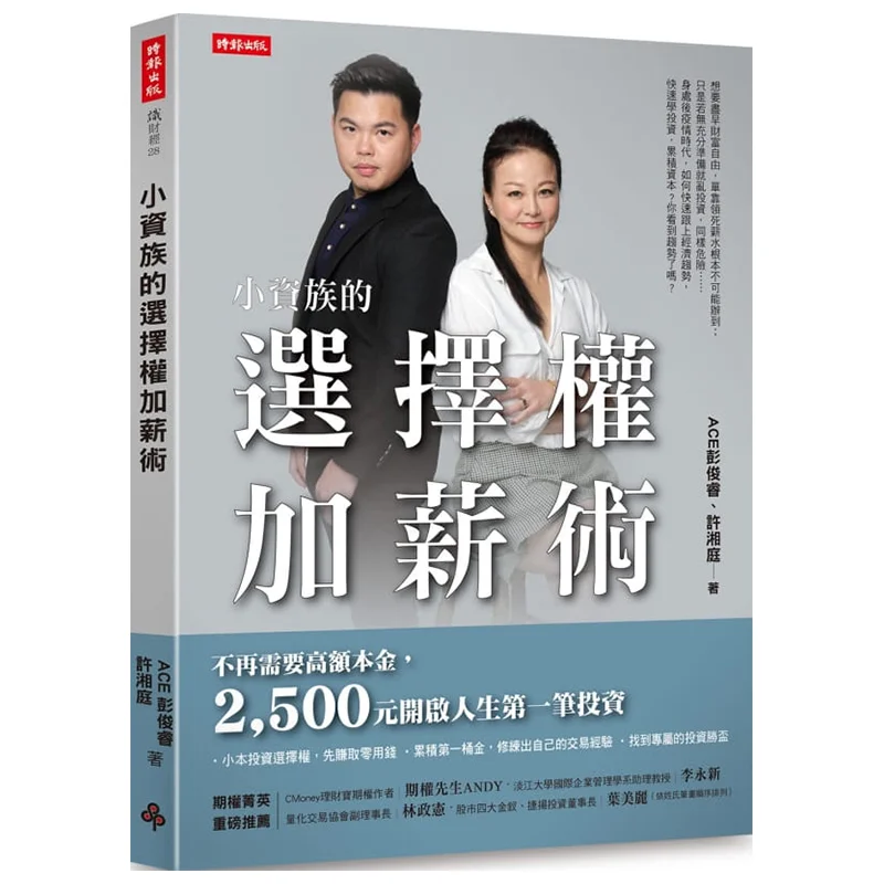 The Choice And Salary Increase Technique Of The Petty Bourgeoisie ACE Peng Junrui And Xu Xiangting Times Culture 9789571383965
The Choice And Salary Increase Technique Of The Petty Bourgeoisie ACE Peng Junrui And Xu Xiangting Times Culture 9789571383965