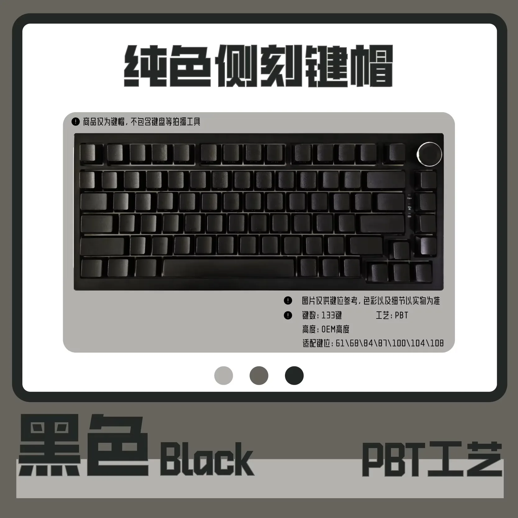 Solid color black side engraved keycap 133 key box small full set of PBT material O E M height side engraved keycap
Solid color black side engraved keycap 133 key box small full set of PBT material O E M height side engraved keycap