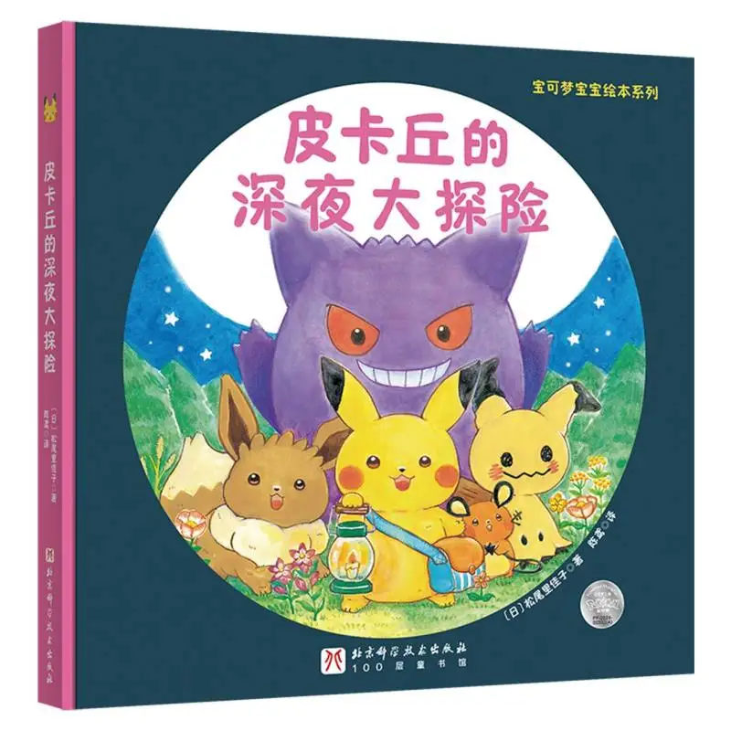 Книга с картинками покемона: полночное приключение Пикачу — источник перед сном с милыми иллюстрациями для молодых фанатов
Книга с картинками покемона: полночное приключение Пикачу — источник перед сном с милыми иллюстрациями для молодых фанатов