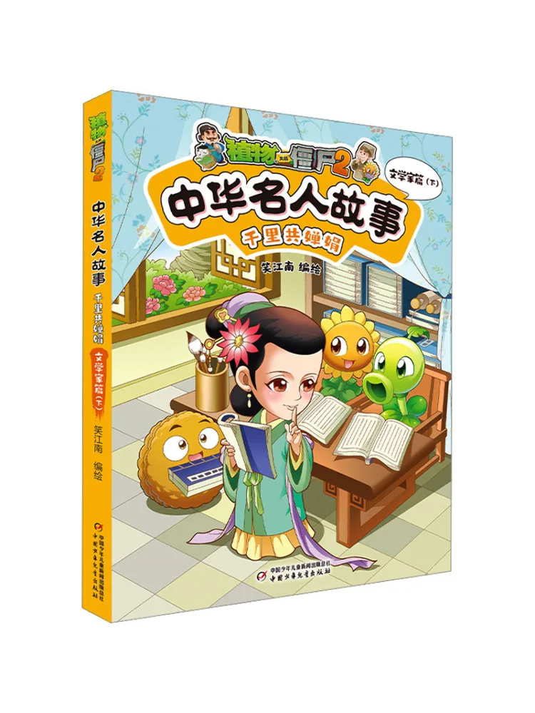Book-Winshare Plants Vs Zombies 2 Chinese Celebrity Stories Thousands Of Miles To Reunite With the Moon Literary Edition Part 2
Book-Winshare Plants Vs Zombies 2 Chinese Celebrity Stories Thousands Of Miles To Reunite With the Moon Literary Edition Part 2