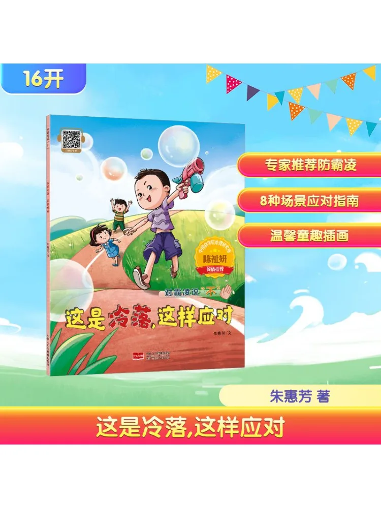 Книга-Winshare This Is Neglect This How To Respond Say "No" To Bullying
Книга-Winshare This Is Neglect This How To Respond Say "No" To Bullying