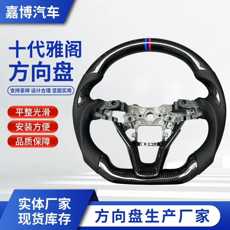 Cross-border hot-selling car steering wheel customization is suitable for Honda 10th generation Accord carbon fiber steering whe
Cross-border hot-selling car steering wheel customization is suitable for Honda 10th generation Accord carbon fiber steering whe