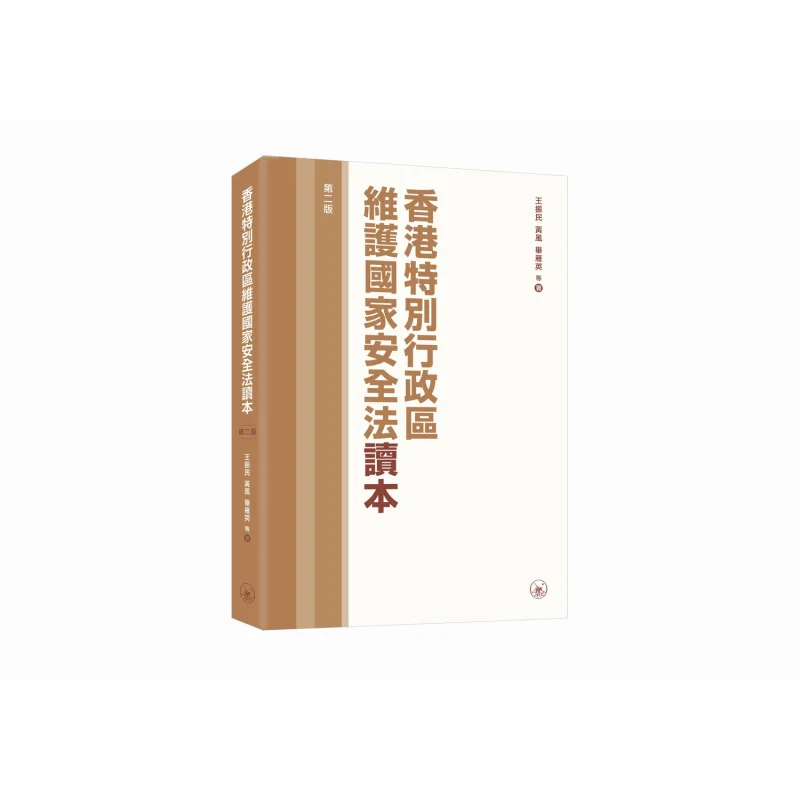 Считыватель право на защитной службы Национальной безопасности Гонконга Специальная административная область Второе издание 9789620453755
Считыватель право на защитной службы Национальной безопасности Гонконга Специальная административная область Второе издание 9789620453755
