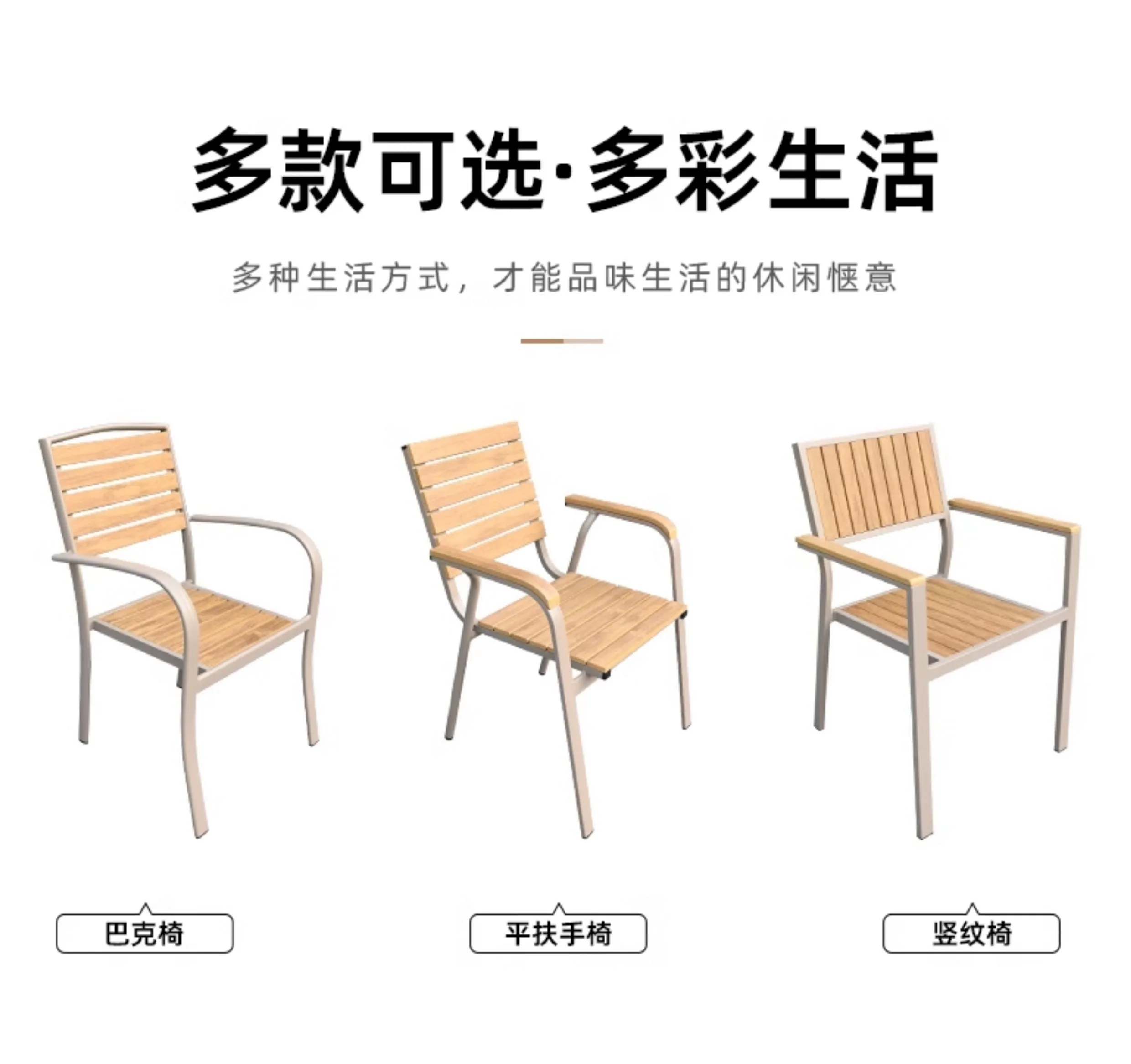 Plastic wood tables and chairs courtyard Outdoor open-air terrace Waterproof and sunscreen Aluminum alloy exterior dinin
Plastic wood tables and chairs courtyard Outdoor open-air terrace Waterproof and sunscreen Aluminum alloy exterior dinin