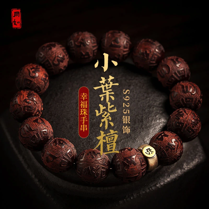 Authentic Indian small-leaf rosewood bracelet men, Buddhist beads for the zodiac year, women's six-character mantra wooden b
Authentic Indian small-leaf rosewood bracelet men, Buddhist beads for the zodiac year, women's six-character mantra wooden b