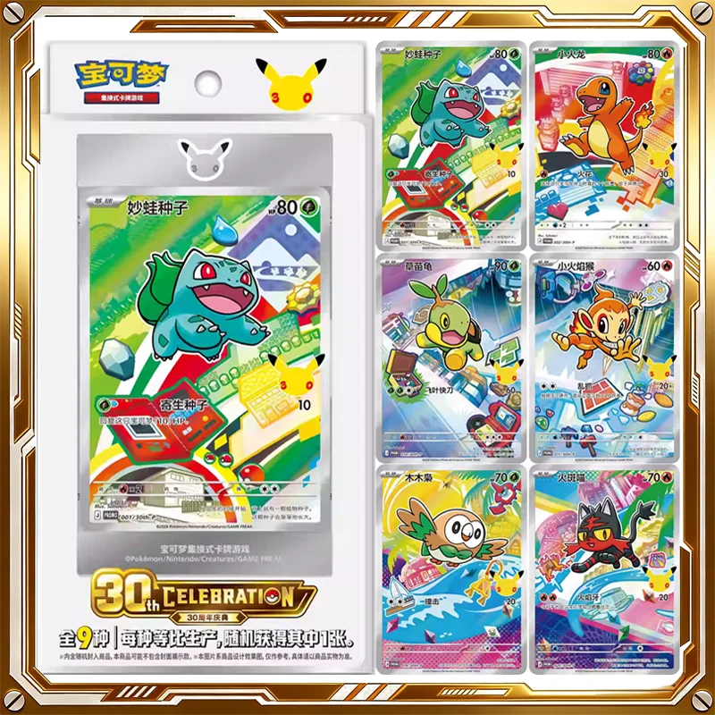 Pokémon TCG 30th Anniversary First Partner Special Art Rare Set 1 Mystery Box Anime Trading Cards Game Birthday Holiday Toy Gift
Pokémon TCG 30th Anniversary First Partner Special Art Rare Set 1 Mystery Box Anime Trading Cards Game Birthday Holiday Toy Gift