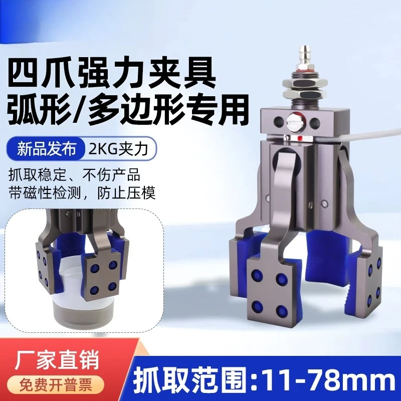 Robotic arm gripper with four-jaw shaped mini clamps, flexible silicone pneumatic finger gripper cylinder
Robotic arm gripper with four-jaw shaped mini clamps, flexible silicone pneumatic finger gripper cylinder