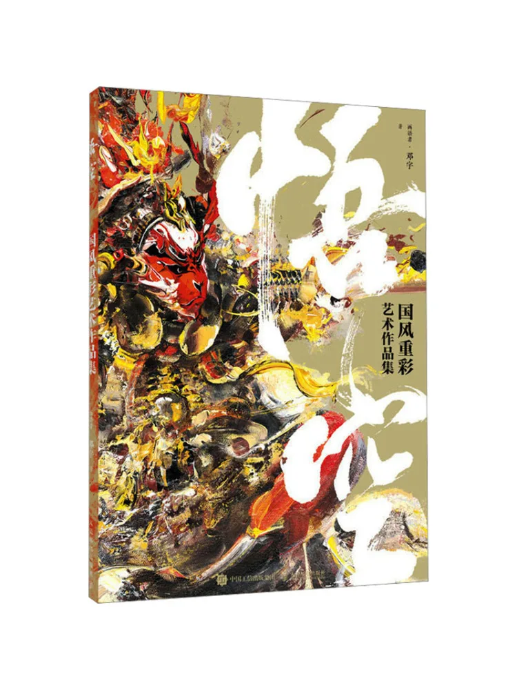 Book-Winshare Wukong Collection Of Traditional Chinese Style Artworks
Book-Winshare Wukong Collection Of Traditional Chinese Style Artworks