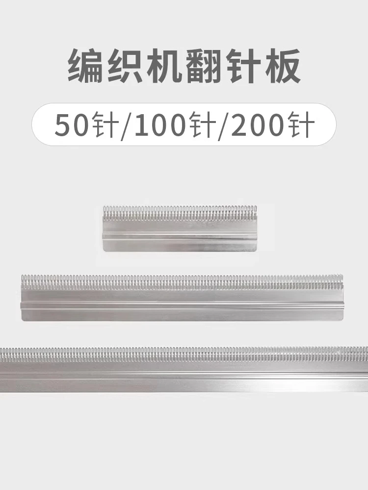 hand knitting machine five-needle machine translation needle board accessories (50 needles/100 needles/200 needles)
hand knitting machine five-needle machine translation needle board accessories (50 needles/100 needles/200 needles)