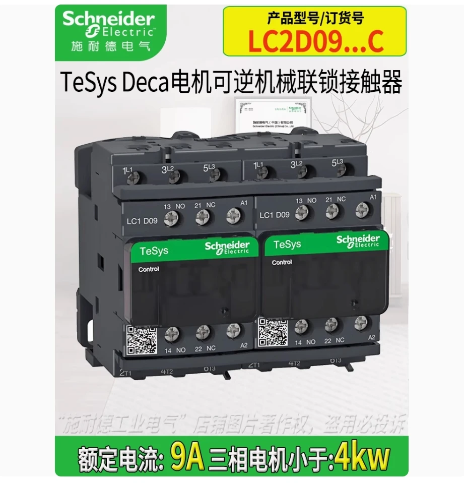 Оригинальный контактор механической блокировки двигателя Schneider LC2D09 12 18 25 32F7C 38M7C 220 В
Оригинальный контактор механической блокировки двигателя Schneider LC2D09 12 18 25 32F7C 38M7C 220 В