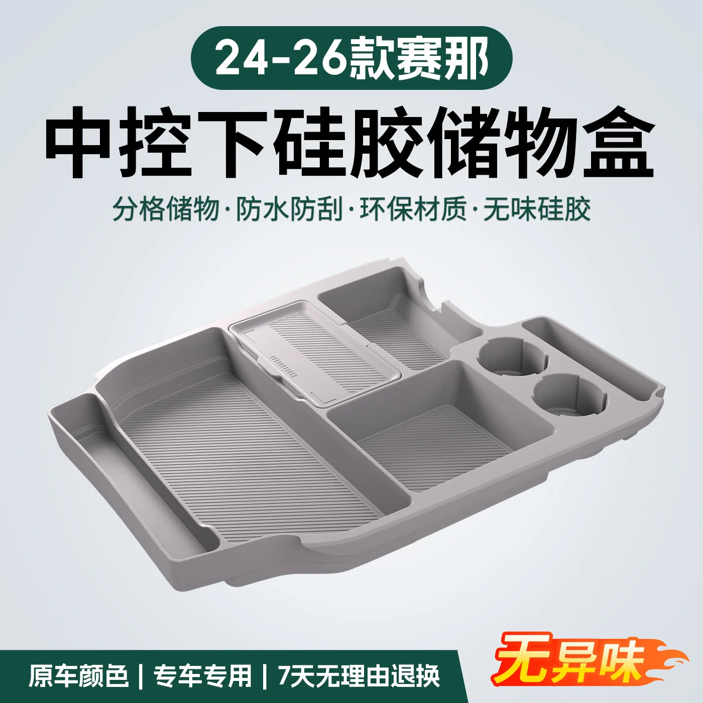 Suitable for 24-26 Toyota Senna, central control lower storage box, Senna Gruvia special, interior storage box
Suitable for 24-26 Toyota Senna, central control lower storage box, Senna Gruvia special, interior storage box