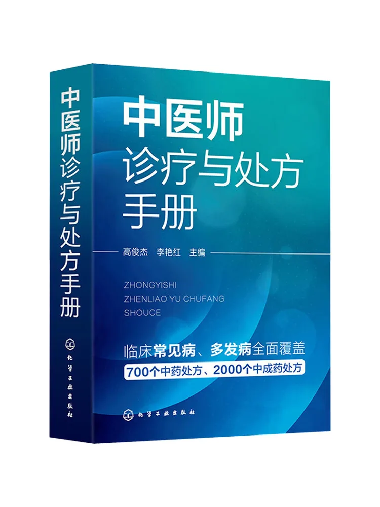 Book-Winshare Traditional Chinese Medicine Practitioner's Diagnosis and Prescription Manual
Book-Winshare Traditional Chinese Medicine Practitioner's Diagnosis and Prescription Manual
