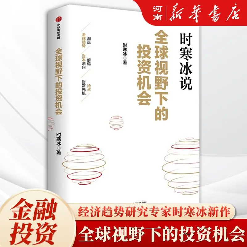 Investment Opportunities From A Global Perspective By Shi Hanbing: Foresightful Trend Forecasting and Future Investment Guidance
Investment Opportunities From A Global Perspective By Shi Hanbing: Foresightful Trend Forecasting and Future Investment Guidance