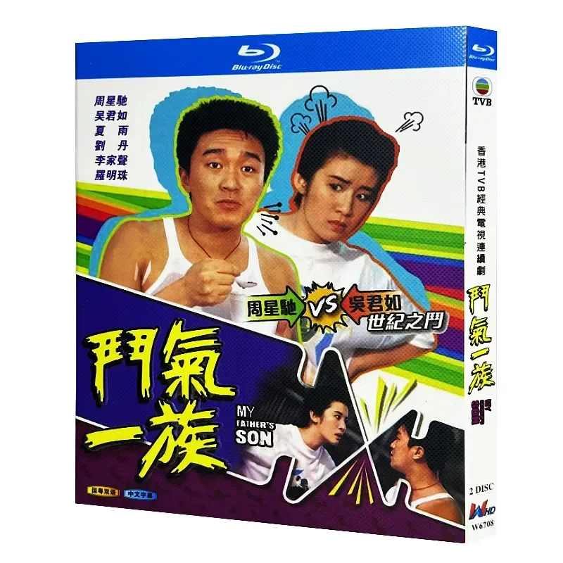 Blu-ray Ultra-High Definition Hong Kong Drama Fighting Spirit Family 1988 BD Disc Box Zhou Xingchi Wu Junru
Blu-ray Ultra-High Definition Hong Kong Drama Fighting Spirit Family 1988 BD Disc Box Zhou Xingchi Wu Junru
