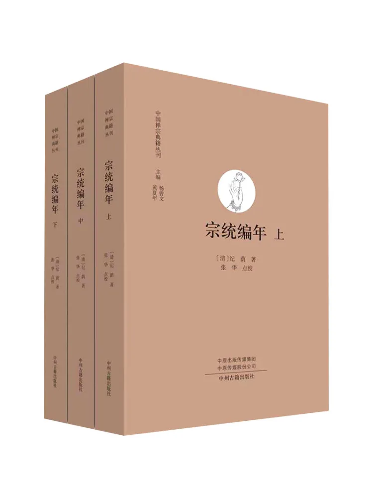 Book-Winshare Chronology Of the Patriarchal Lineage Chinese Zen Classics Series Volume 1 2 3
Book-Winshare Chronology Of the Patriarchal Lineage Chinese Zen Classics Series Volume 1 2 3