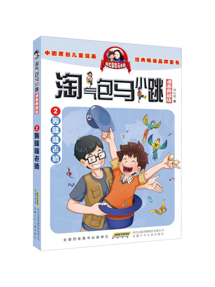 Book-Winshare Naughty Bao Ma Xiaotiao 2 Teacher Yuanlong Comic Collector's Edition
Book-Winshare Naughty Bao Ma Xiaotiao 2 Teacher Yuanlong Comic Collector's Edition