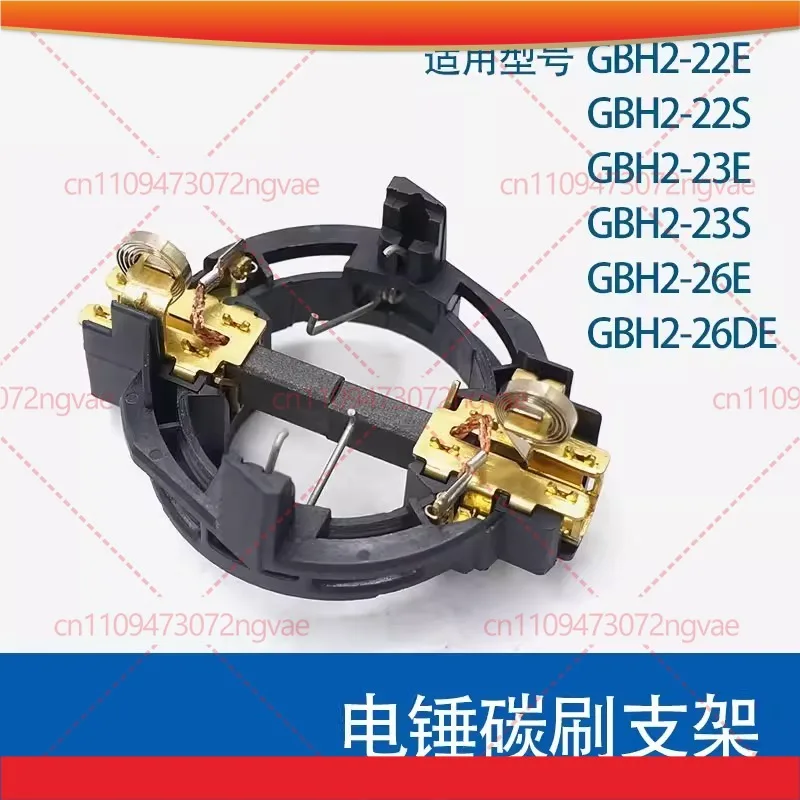 For Bosch Impact Drill Accessories GBH2-22/2-26 Hammer Carbon Brush Bracket Front and Back Carbon Brush Connector Brush Board
For Bosch Impact Drill Accessories GBH2-22/2-26 Hammer Carbon Brush Bracket Front and Back Carbon Brush Connector Brush Board