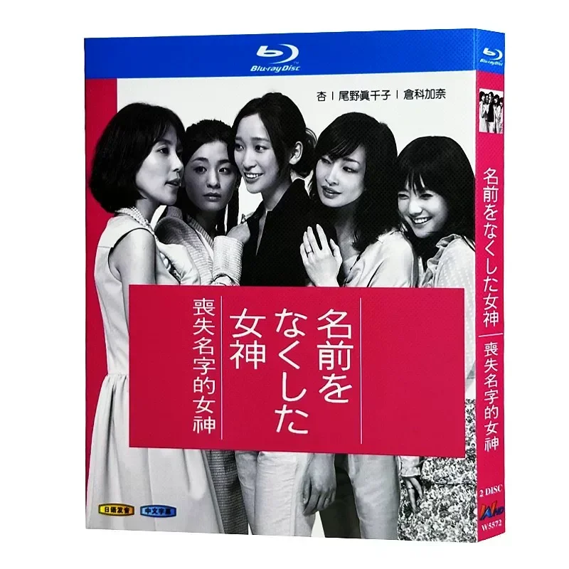 Blu-ray Ultra-High Definition Japanese Drama Lost the Name of the Muse BD Disc Box Starring Machiko Kyono
Blu-ray Ultra-High Definition Japanese Drama Lost the Name of the Muse BD Disc Box Starring Machiko Kyono