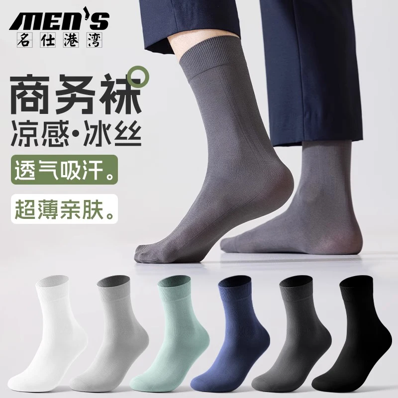 5 Pairs of Socks Men's Summer Thin Ice Silk Cool Mid-Calf Socks Men's Ultra-Thin Deodorant Business Black Stockings
5 Pairs of Socks Men's Summer Thin Ice Silk Cool Mid-Calf Socks Men's Ultra-Thin Deodorant Business Black Stockings