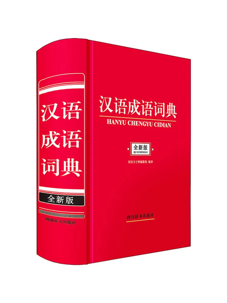 Book-Winshare Chinese Idiom Dictionary New Edition 
Book-Winshare Chinese Idiom Dictionary New Edition