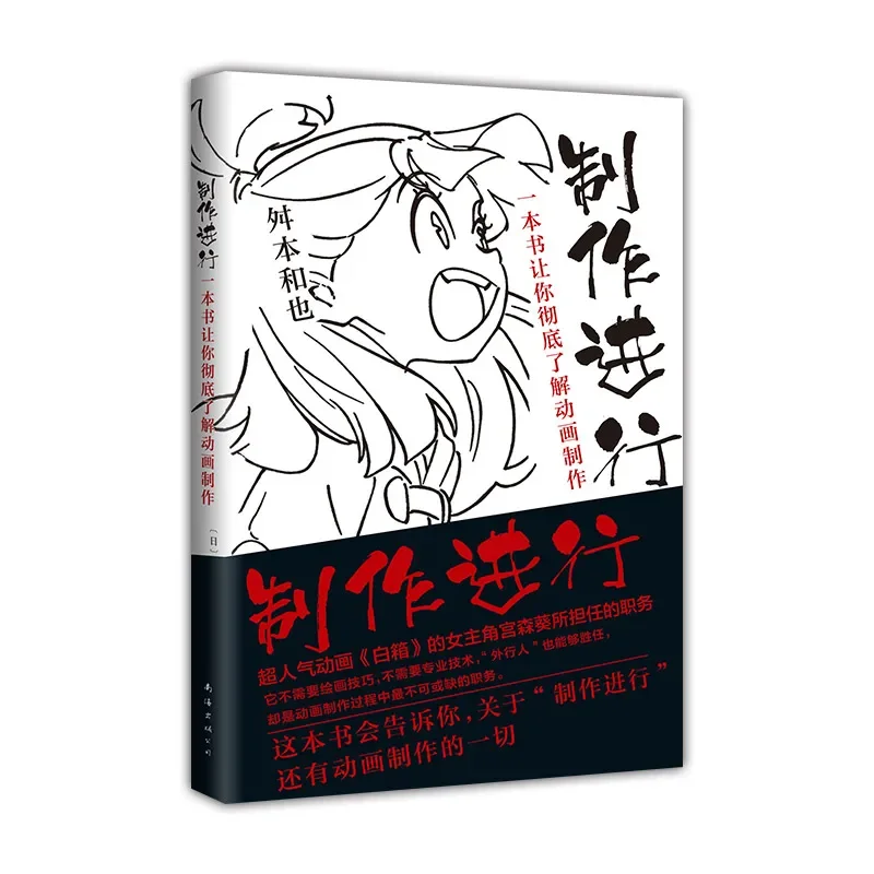 Production in Progress: A Book That Gives You A Thorough Understanding of Animation Production From Entry To Mastery Textbook
Production in Progress: A Book That Gives You A Thorough Understanding of Animation Production From Entry To Mastery Textbook