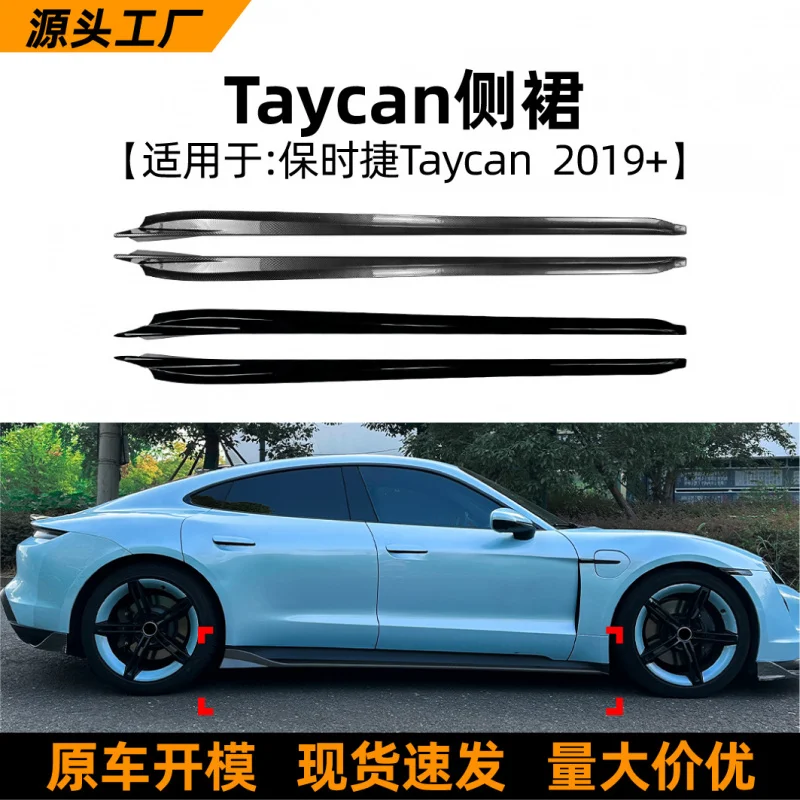 Подходит для Porsche Taycan 2019+, спойлер на боковую юбку, небольшие внешние аксессуары объемного звучания, детали для трансграничной модификации, целые
Подходит для Porsche Taycan 2019+, спойлер на боковую юбку, небольшие внешние аксессуары объемного звучания, детали для трансграничной модификации, целые