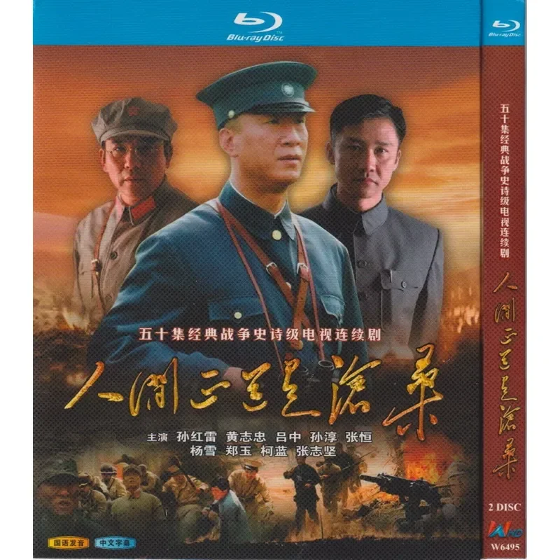 Blu-ray War TV Series The Right Path in the World Is the Vicissitudes of Life Sun Honglei High-Definition Disc 2BD Disc
Blu-ray War TV Series The Right Path in the World Is the Vicissitudes of Life Sun Honglei High-Definition Disc 2BD Disc