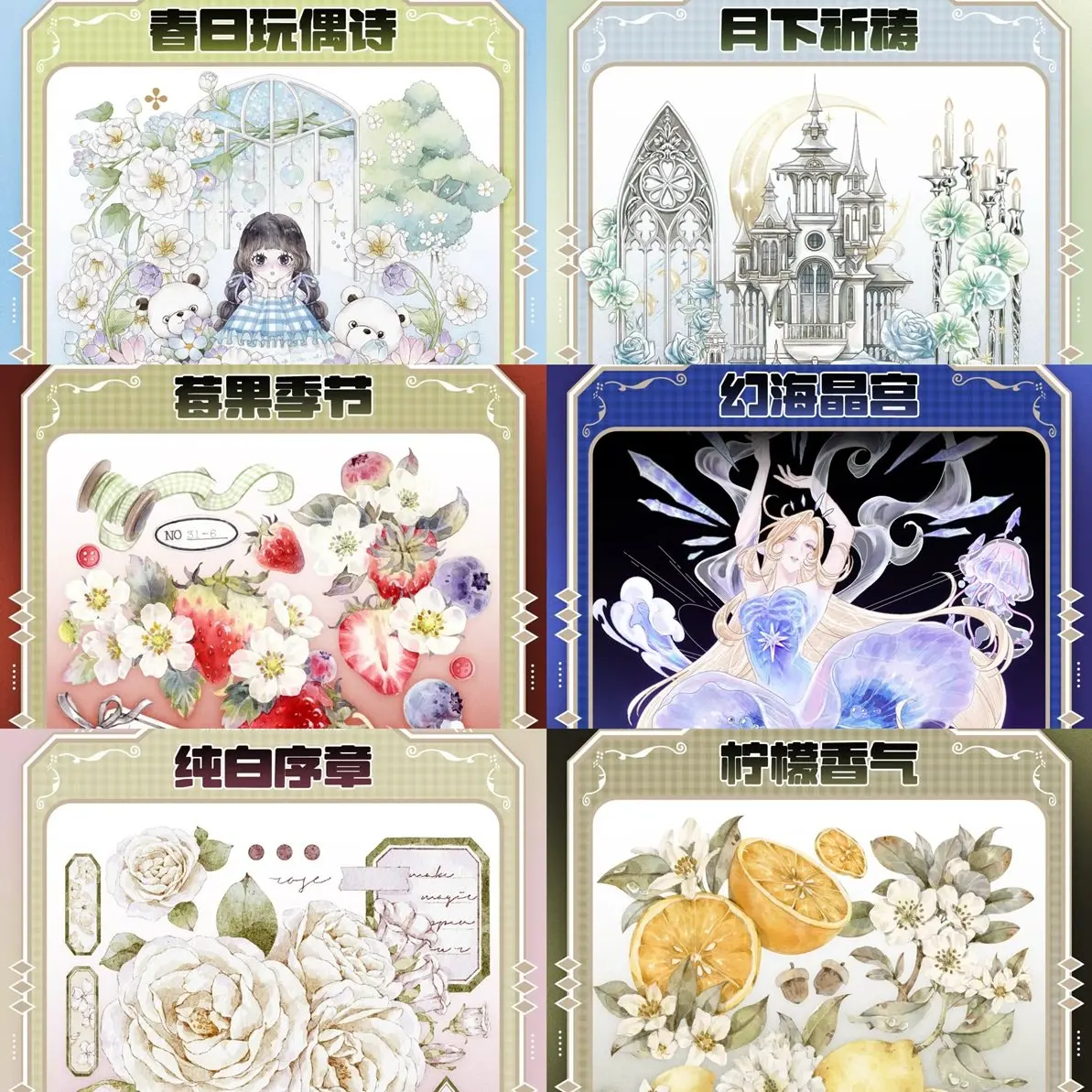 1 Loop washi pet tape Sample Tea Plow, Spring Doll Poem/berry Season/lemon Aroma/pure White Prologue/phantom Sea Crystal Palace
1 Loop washi pet tape Sample Tea Plow, Spring Doll Poem/berry Season/lemon Aroma/pure White Prologue/phantom Sea Crystal Palace