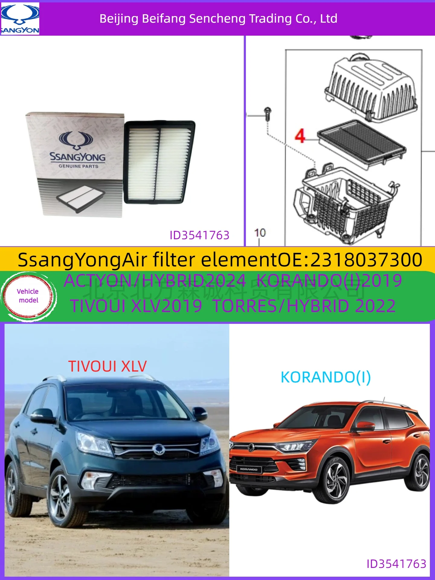 2318037300SSANGYONGNew original factory air filter is compatible with ACTYON/HYBRID2024 KORANDO (I) 2019 TIVOUI XLV2019 TORRES/
2318037300SSANGYONGNew original factory air filter is compatible with ACTYON/HYBRID2024 KORANDO (I) 2019 TIVOUI XLV2019 TORRES/