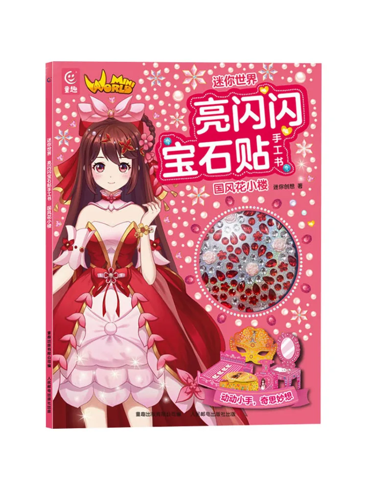 Книга-Winshare Mini World, блестящая наклейка с драгоценными камнями, книга для рукоделия, цветочный дом в национальном стиле
Книга-Winshare Mini World, блестящая наклейка с драгоценными камнями, книга для рукоделия, цветочный дом в национальном стиле