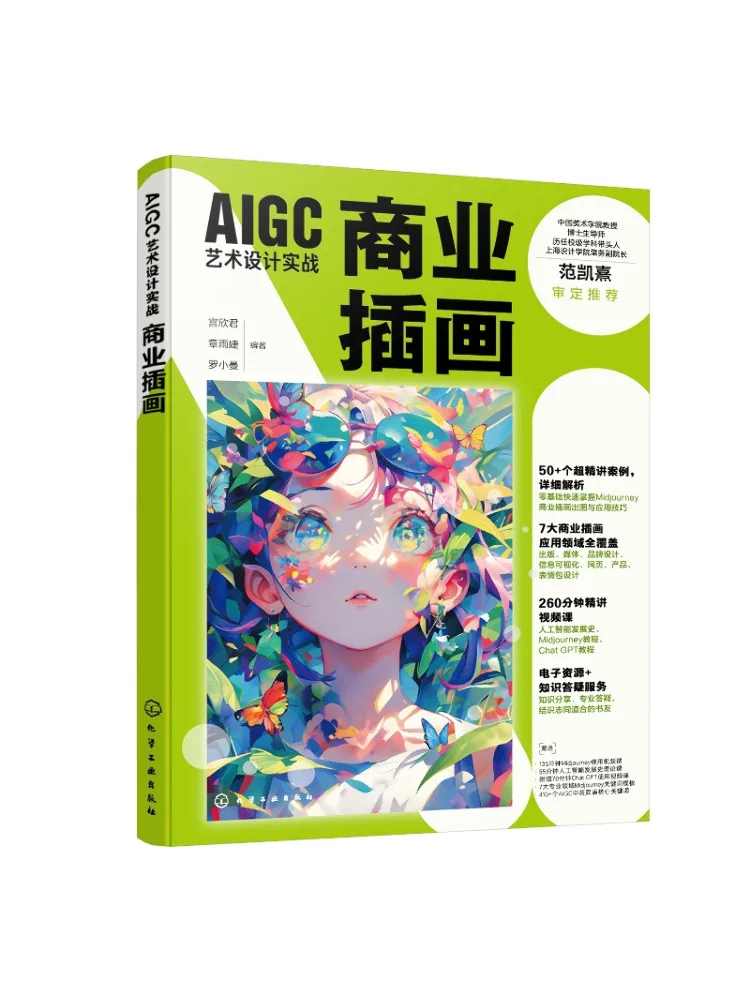 Book-Winshare Aigc Art Design Practical Commercial Illustration
Book-Winshare Aigc Art Design Practical Commercial Illustration