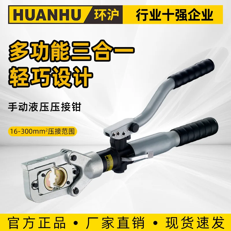 Huanhu HHY-60H hydraulic pliers crimping terminal electrician copper nose crimping aluminum manual hydrauli
Huanhu HHY-60H hydraulic pliers crimping terminal electrician copper nose crimping aluminum manual hydrauli