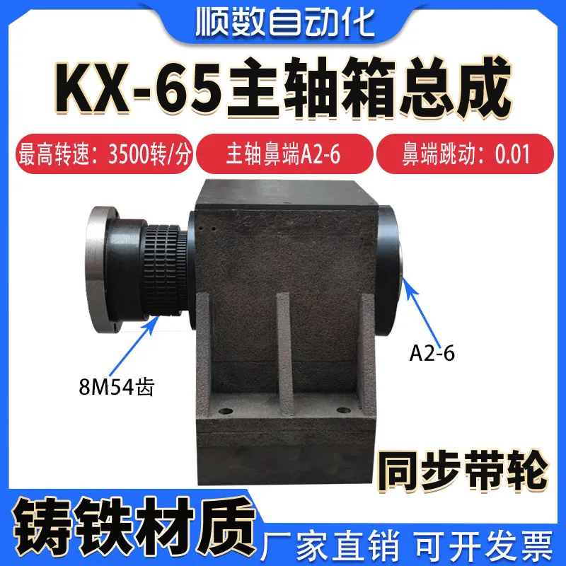 KX65 spindle box assembly (synchronous pulley) spindle assembly, front assembly, front box, bedside box
KX65 spindle box assembly (synchronous pulley) spindle assembly, front assembly, front box, bedside box