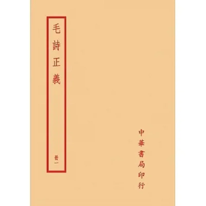 MAO Shi Justice 4 тома Полный набор Книжная компания Kong Yingda Zhonghua Тайвань 9786267349076 Книга
MAO Shi Justice 4 тома Полный набор Книжная компания Kong Yingda Zhonghua Тайвань 9786267349076 Книга