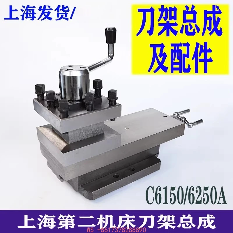Держатель инструмента C6150 в сборе, для станка Second Machine Tool Factory 6250L5, аксессуары для токарного станка, квадратный позиционирующий штифт для держателя инструмента
Держатель инструмента C6150 в сборе, для станка Second Machine Tool Factory 6250L5, аксессуары для токарного станка, квадратный позиционирующий штифт для держателя инструмента
