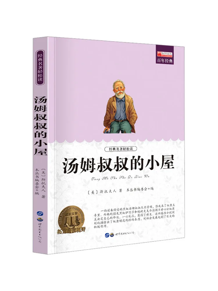 Книга — «Дом дяди Тома» (Winshare)
Книга — «Дом дяди Тома» (Winshare)