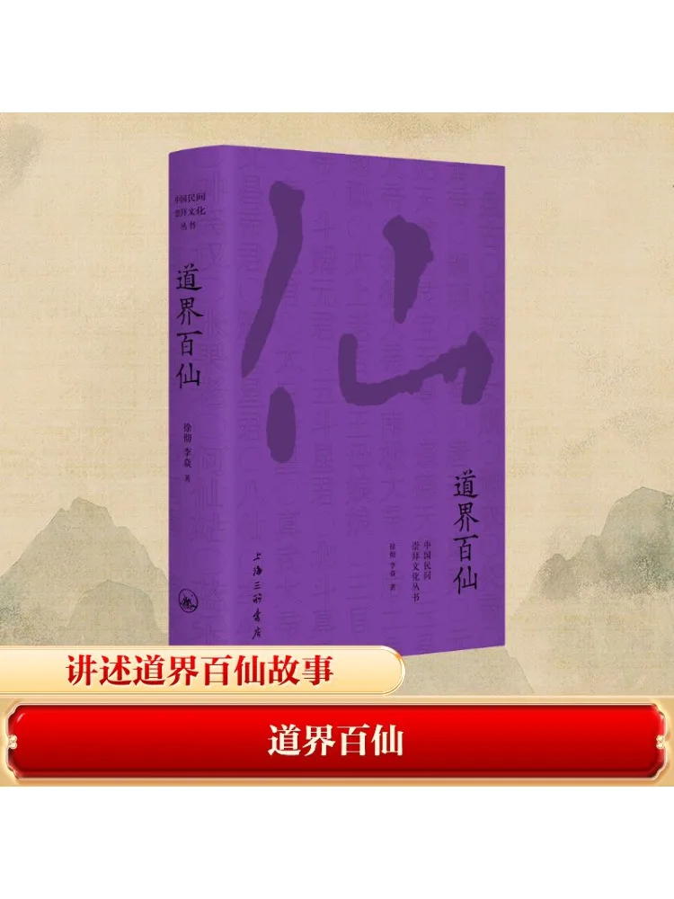 Book-Winshare The Immortals Of the Taoist Realm
Book-Winshare The Immortals Of the Taoist Realm