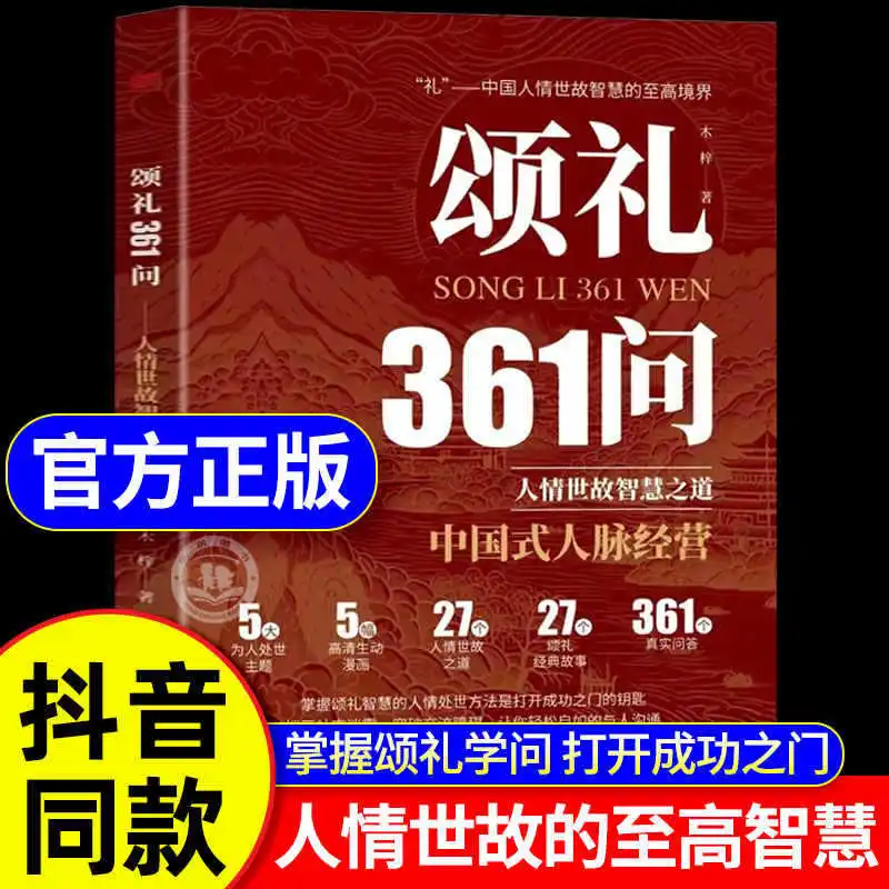 Wisdom From The Depths of The Crowd, The Way To Be A Good Person, Inspirational and Successful Books, Song Li 361
Wisdom From The Depths of The Crowd, The Way To Be A Good Person, Inspirational and Successful Books, Song Li 361