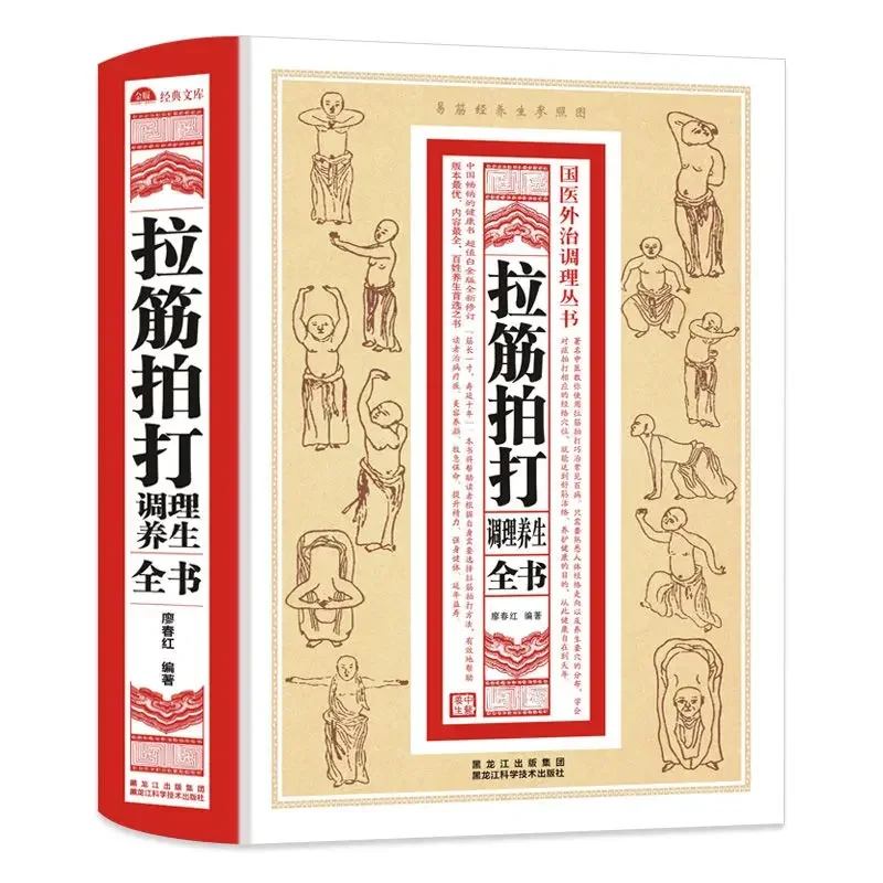 Lajin Paida Conditioning and Health Care, Traditional Chinese Medicine and External Treatment, Conditioning Books
Lajin Paida Conditioning and Health Care, Traditional Chinese Medicine and External Treatment, Conditioning Books