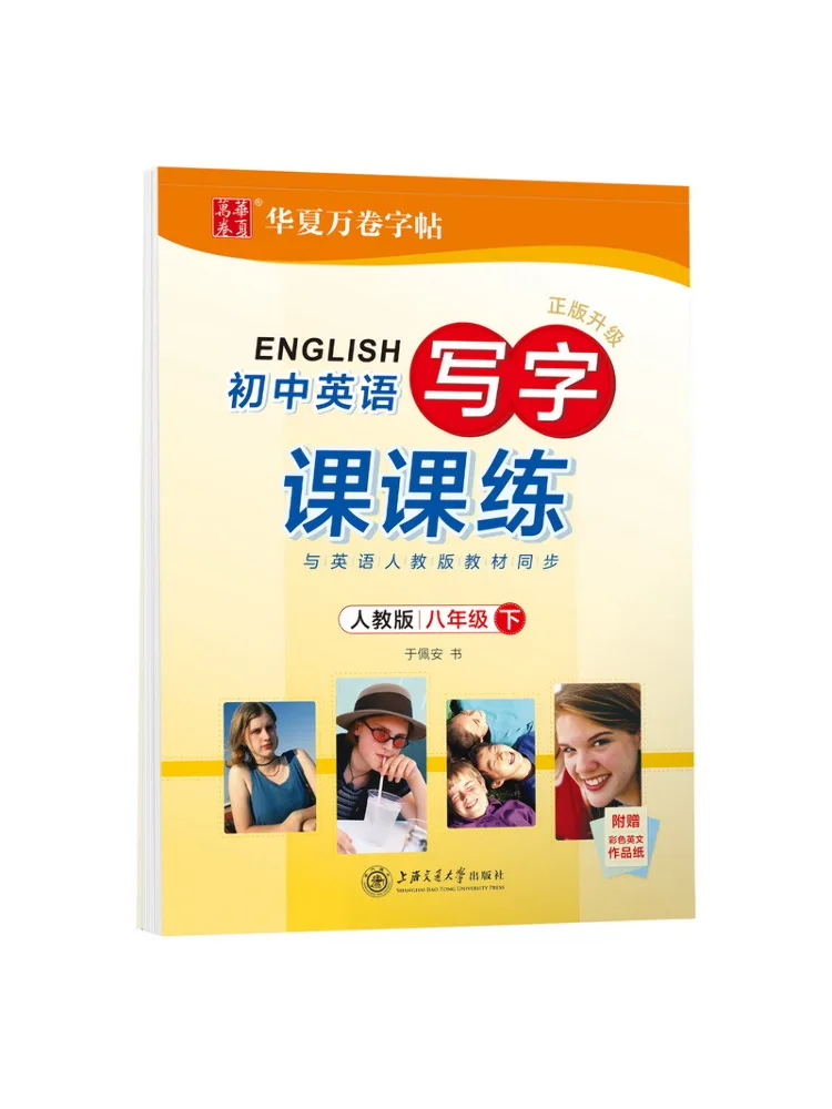 Книга-Winshare Junior High School English Writing Practice 8-го класса Lower People's Education Edition 
Книга-Winshare Junior High School English Writing Practice 8-го класса Lower People's Education Edition