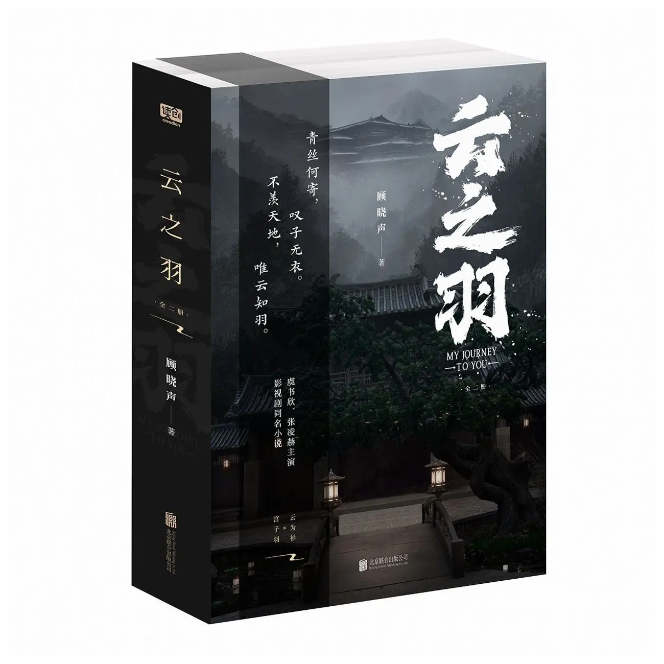 Cloud Feather - Complete Series 2 Volumes - Starring Yu Shixin and Zhang Linghe in Leading Roles - TV Drama
Cloud Feather - Complete Series 2 Volumes - Starring Yu Shixin and Zhang Linghe in Leading Roles - TV Drama