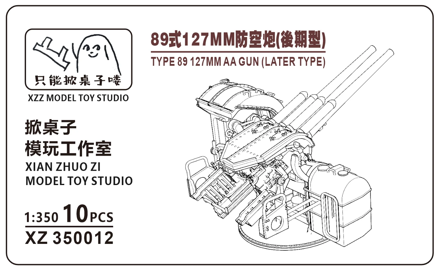 MUYI MODEL XZ350012. 1/350 TYPE 89 127MM AA GUN (LATER TYPE)
MUYI MODEL XZ350012. 1/350 TYPE 89 127MM AA GUN (LATER TYPE)