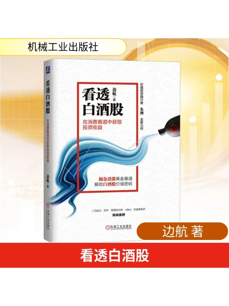 Book-Winshare See Through Liquor Stocks and Get Investment Income in the Consumer Track
Book-Winshare See Through Liquor Stocks and Get Investment Income in the Consumer Track