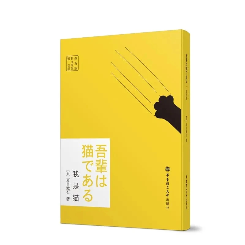 "I Am a Cat" by Natsume Soseki - Japanese Classic Literature with Chinese Translation
"I Am a Cat" by Natsume Soseki - Japanese Classic Literature with Chinese Translation